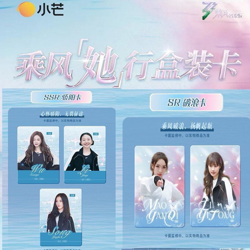 整盒8包】乘風2025她行卡第六季乘風破浪的姐姐典藏卡整盒| 蝦皮購物