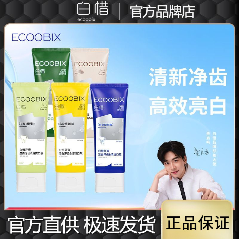 白惜氨基酸牙膏 清新口氣 含氟 抗糖 清潔牙齒 香水牙膏 去黃去漬 除口腔異味 | 蝦皮購物