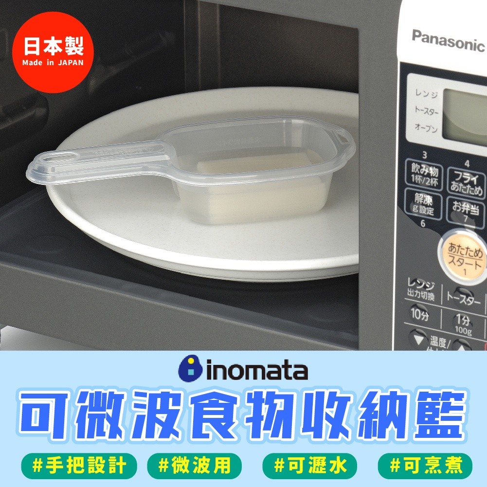日本【INOMATA】 手柄水切盒 葛瑪蘭 | 蝦皮購物