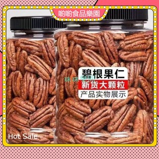 碧根果- 優惠推薦- 2025年7月| 蝦皮購物台灣