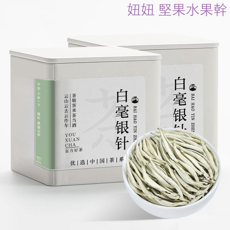 高端品質景福山特級白毫銀針正宗高山白豪銀針茶葉老白茶濃香型50g罐裝