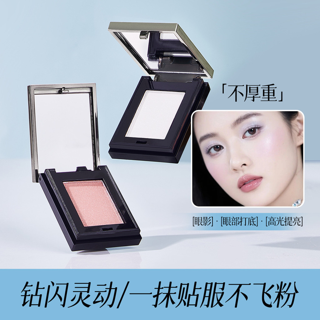 現貨 高光 單色高光粉 珠光細閃多用粉 輕盈服帖不飛粉高顯色提亮面部 高顯色歐美煙熏妝細膩高光 防水耐汗自然立體爆閃眼影 | 蝦皮購物