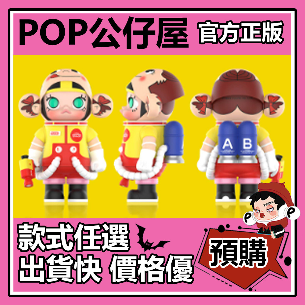 POP【全新🔥正版】MOLLY MEGA SPACE PEKO 牛奶妹400% 1000% POPMART 泡