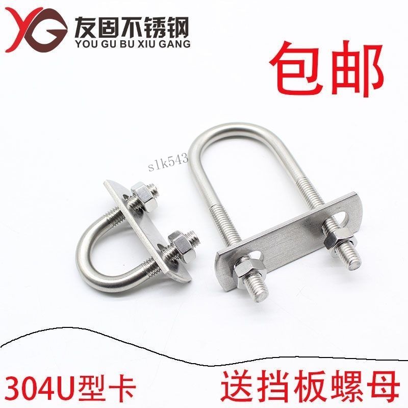 購滿199出貨 精選 m6m8m10卡扣304不鏽鋼U型螺栓加長管卡 管夾 騎馬卡 圓管抱箍 u型螺絲 | 蝦皮購物