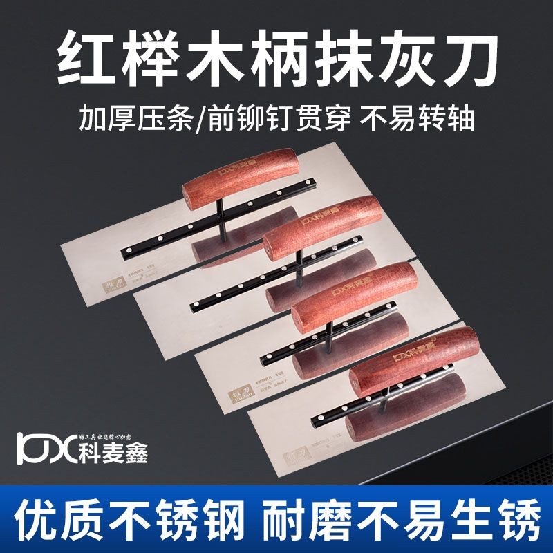 🔥優匠五金🔥彎木柄不鏽鋼抹泥刀 泥工鐵板 油工批牆塗刷 刮膩子抹子 抹灰刀 | 蝦皮購物