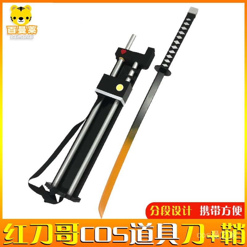 明日方舟cos道具整閤運動複仇者紅刀哥刀背鞘遊戲cosplay長刀武器【漫之家】 | 蝦皮購物