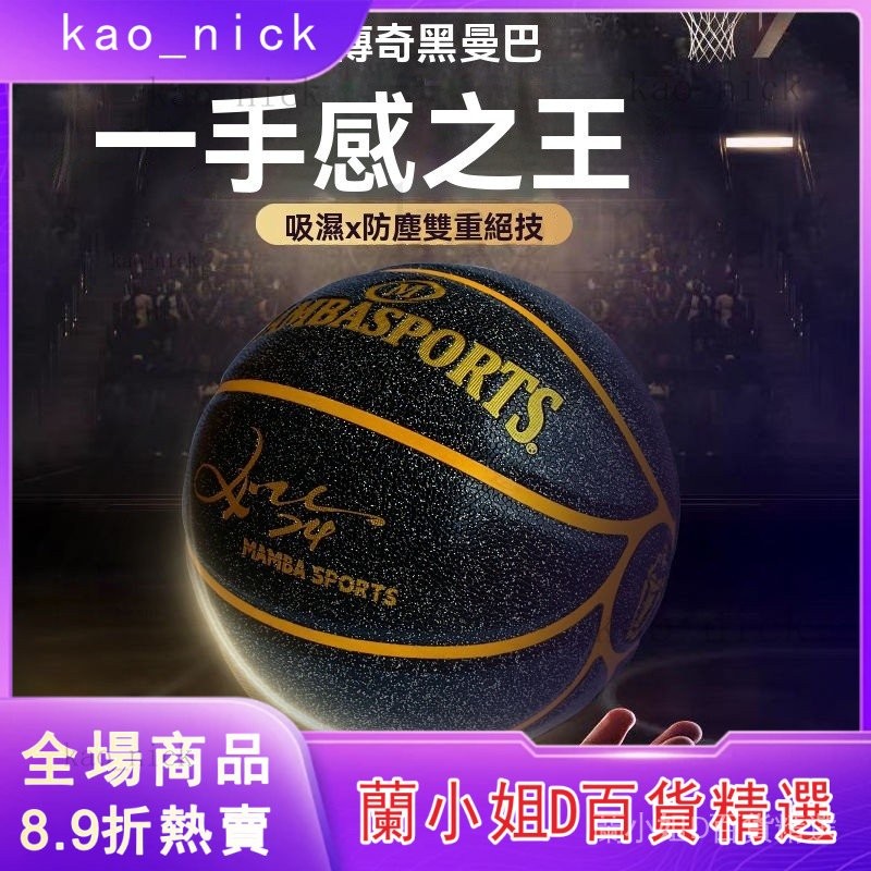 ️黑曼巴藍球PU 國中籃球 籃球比賽專用 真皮手感 小學籃球 兒童籃球 女生籃球 7號室外高顏值耐打 訓練籃球 | 蝦皮購物