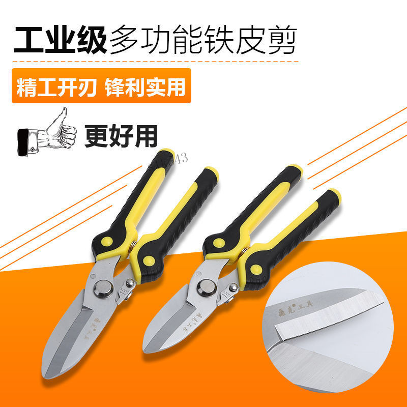 臺灣出貨 【滿99出貨】鐵皮剪刀 工業剪厚鐵強力大的鋁扣板集成吊頂剪 不鏽鋼板的專用剪刀 | 蝦皮購物