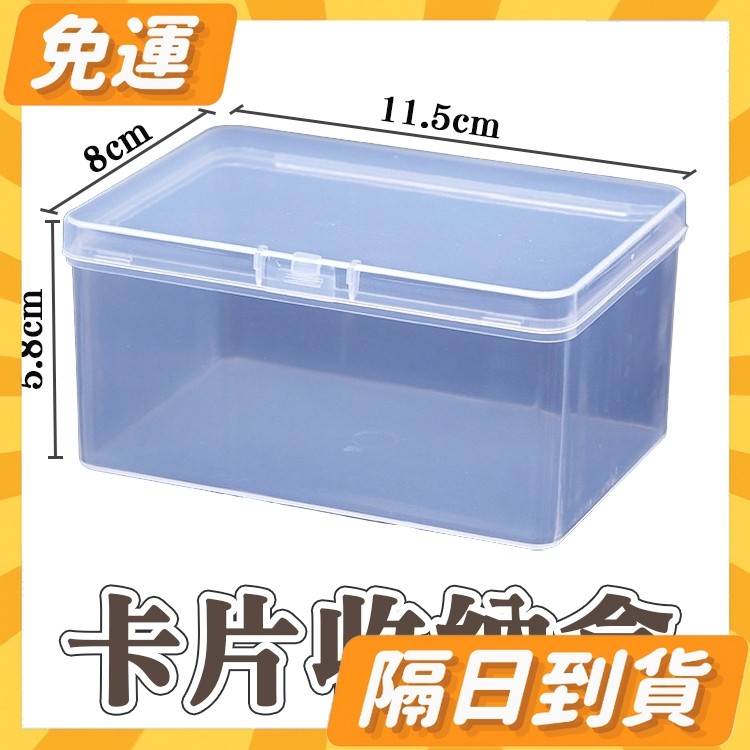 隔日到貨⭐收納卡盒 分裝盒 卡膜收納盒 換卡出卡 包卡材料 卡磚收納 半透明收納盒 硬卡套收納盒 估卡卡盒 | 蝦皮購物
