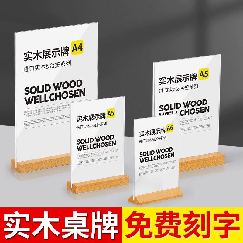 桌面展示架甄選 木質亞克力臺卡A5雙面展示牌桌牌餐牌A4廣告牌桌面立牌價目標籤牌 | 蝦皮購物