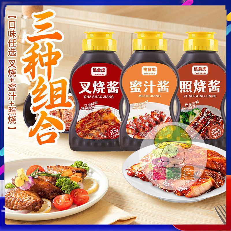 蘑菇屋 爆款 0脂肪 照燒醬蜜汁醬叉燒醬258g家用照燒醬汁商用0脂肪醬料廣式烤肉拌飯醬料 照燒醬 叉燒醬 | 蝦皮購物