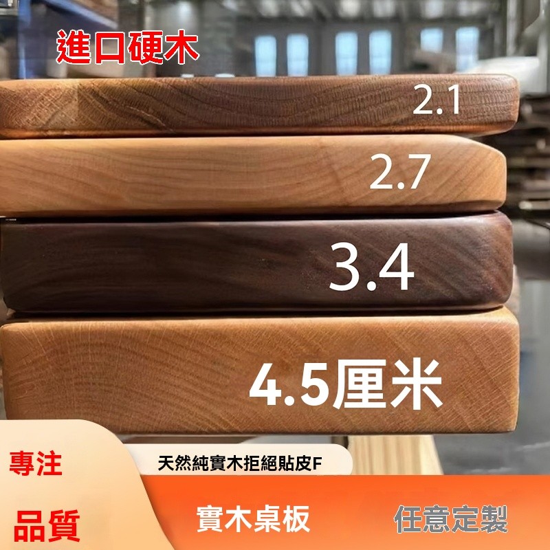 實木桌板 定製 黑胡桃木料 橡木板 櫸木板 餐桌台面板 電腦桌板 材實木板 | 蝦皮購物