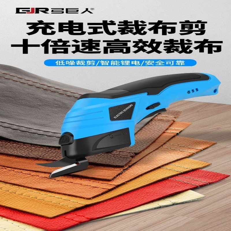 手持式鋰電裁布剪電動剪刀充電插電裁布剪刀裁縫剪布刀縫紉切布機 | 蝦皮購物