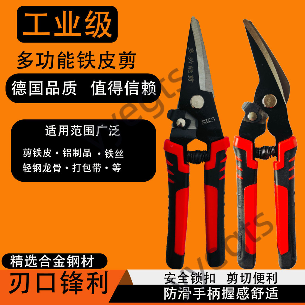 精選貨 【高硬度材質】多功能鐵皮剪 不鏽鋼航空剪刀 吊頂輕鋼龍骨強力耐用剪 鐵絲網塑料剪 裝修寶3・8 | 蝦皮購物