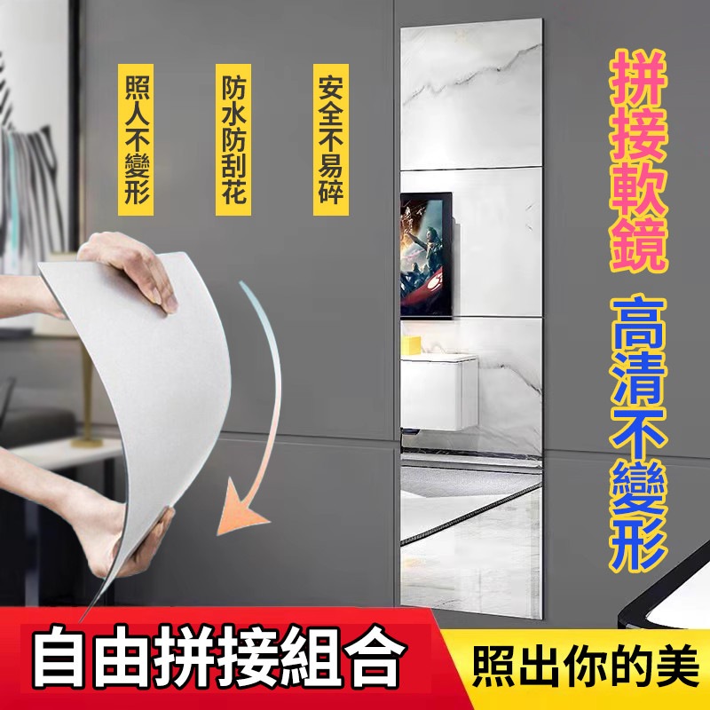 化妝鏡貼 浴室防水鏡面貼 全身鏡貼長鏡貼 裝飾鏡 壁貼鏡 牆貼鏡 鏡面裝飾 化妝鏡飾 方塊鏡貼 | 蝦皮購物