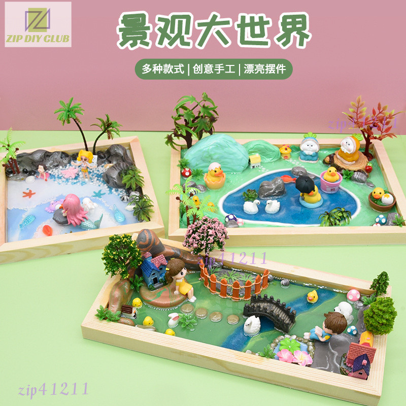 大促# 景觀大世界DIY微場景水晶膠手工DIY材料包創意製作 | 蝦皮購物