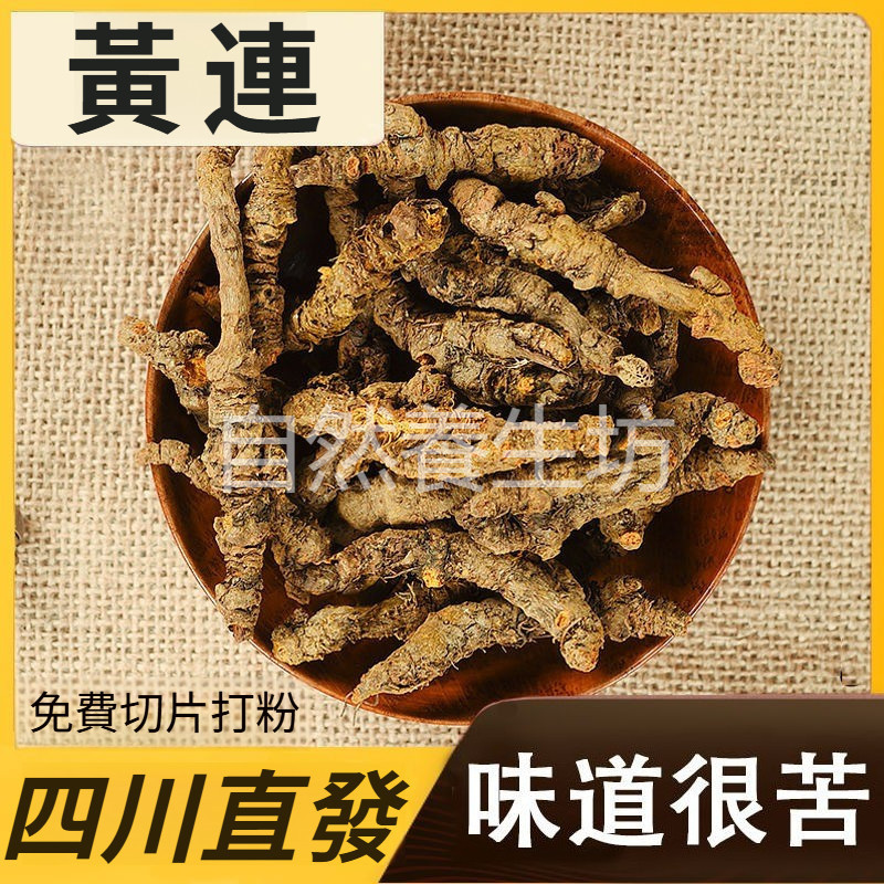 【精选】黃連 黃連粉 正品單支黃連 川連 川黃蓮片根 黃連片 养生茶 | 蝦皮購物