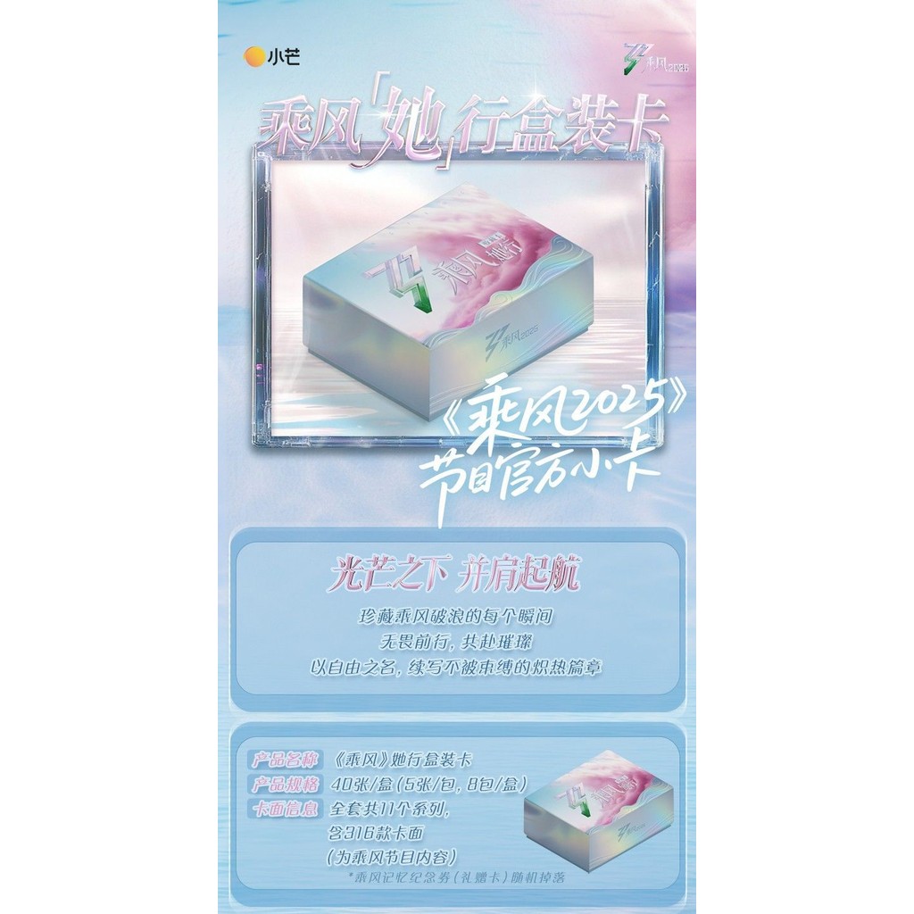 整盒8包】乘風2025她行卡第六季乘風破浪的姐姐典藏卡整盒| 蝦皮購物