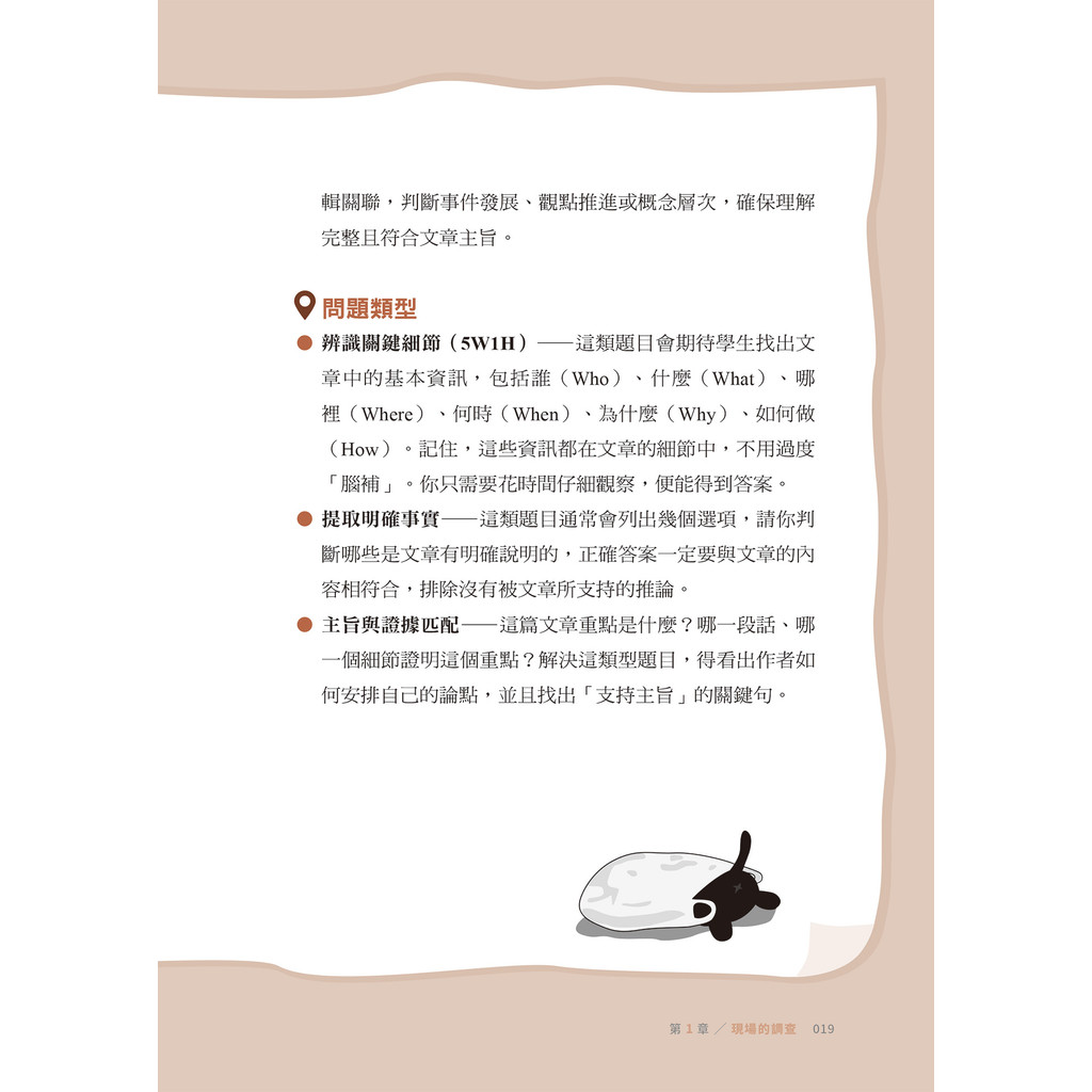 厭世古文偵探：學測試題充滿懸疑，推理才能拿下滿級[79折