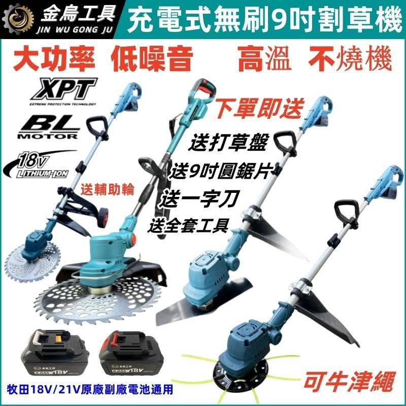 免運 牛津繩割草機 牧田款 18V 電動割草機 9吋割草機 牛筋繩除草機 割草機 打草機 草坪機 園藝 除草神器 | 蝦皮購物