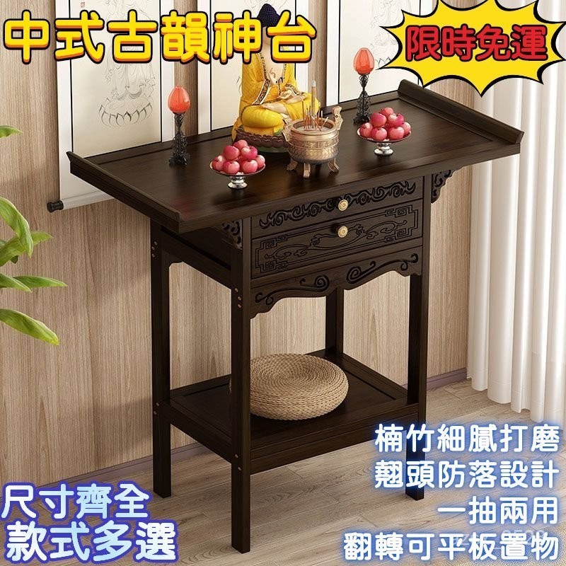 【免運】🙏神明桌 祖先桌 公媽桌 供桌 佛台 供台 神台 財神桌 佛桌 菩薩觀音檯 神檯櫃 條案佛桌 條案香案 | 蝦皮購物