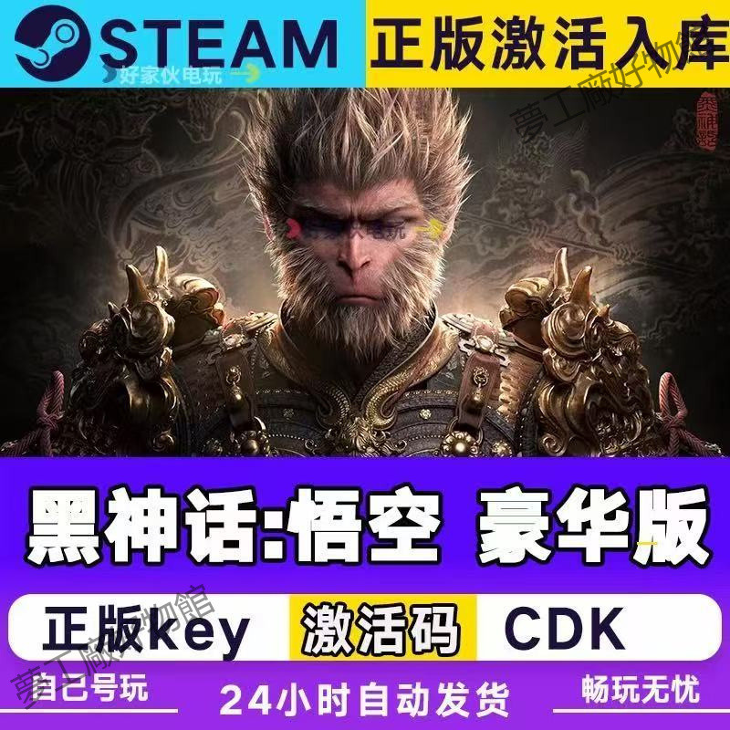【台灣發貨】秒發黑神話 悟空 Black Myth Wukong 豪華版 PC遊戲片 神作 3A Steam 正版激活入 | 蝦皮購物