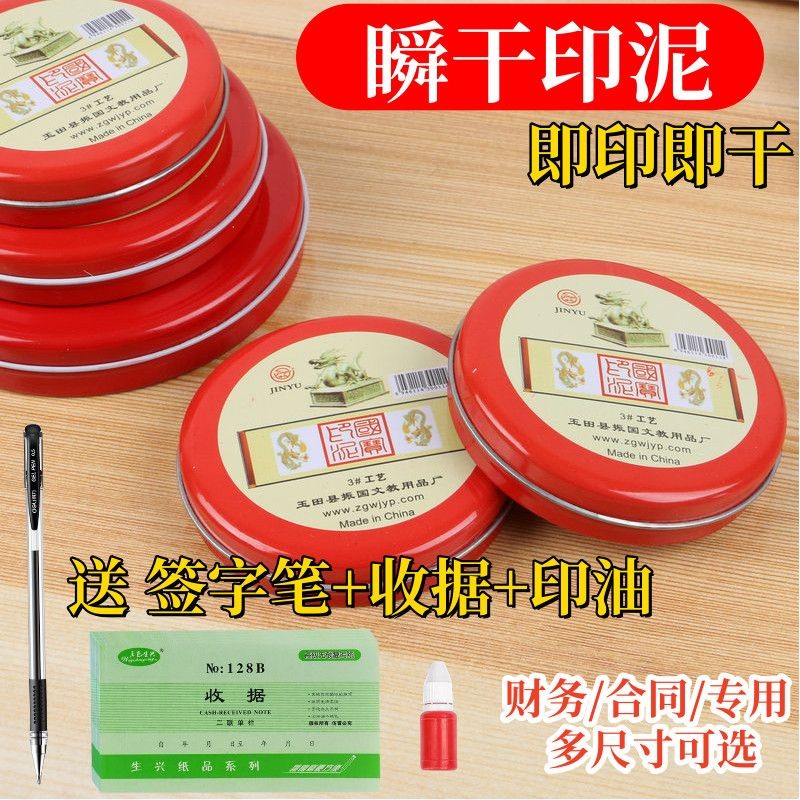 印泥印臺紅色印章清晰工藝速乾印章泥蓋章財務合同按手印印油Ink pad, red seal, clear process | 蝦皮購物