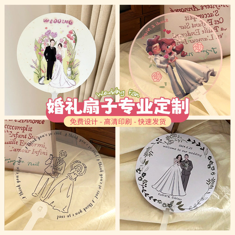 來圖定製【扇子】應援扇 大王扇 折扇 手扇 少量起訂 婚禮團扇定製迎親紙扇手繪扇卡通pvc透明扇結婚伴手禮塑料扇定做 | 蝦皮購物
