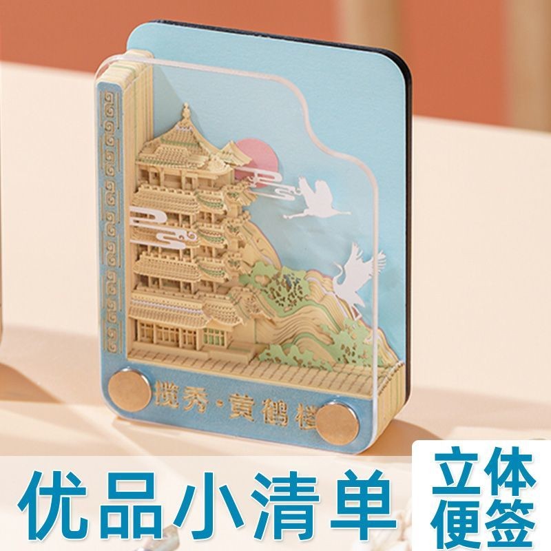 立體紙雕 便条纸 紙雕日曆 紙雕便條紙 桌曆 3D紙鵰黃鶴樓立體便簽紙本古風便利貼精美藝術品diy創意桌麵擺件 | 蝦皮購物