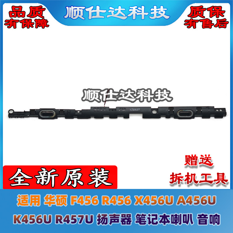 【電腦配件】適用 華碩 F456 R456 X456U A456U K456U R457U 揚聲器 喇叭 音響 | 蝦皮購物