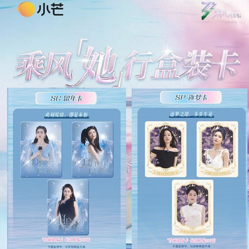 整盒8包】乘風2025她行卡第六季乘風破浪的姐姐典藏卡整盒| 蝦皮購物