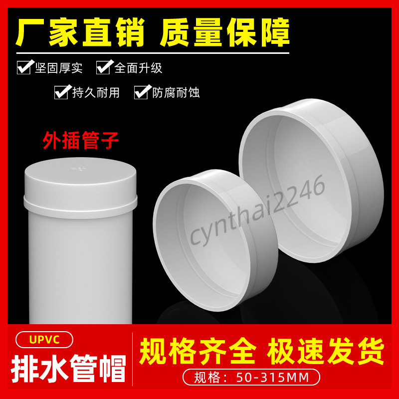 滿199出貨 PVC管帽 堵頭排水管堵蓋 管蓋子悶頭管堵保護蓋 50 75 110 160 200 | 蝦皮購物
