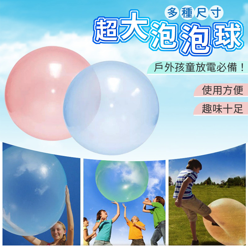 【台灣出貨】超大泡泡球｜戶外充氣氣泡球玩具｜親子互動戶外遊戲球｜彈力耐玩充氣球 | 蝦皮購物