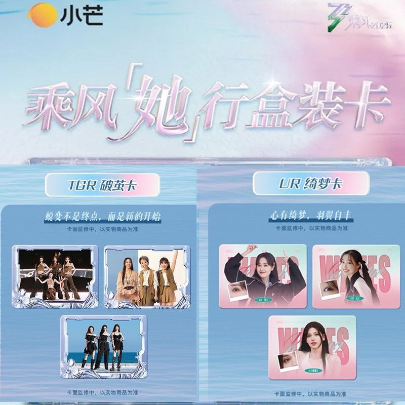 整盒8包】乘風2025她行卡第六季乘風破浪的姐姐典藏卡整盒| 蝦皮購物