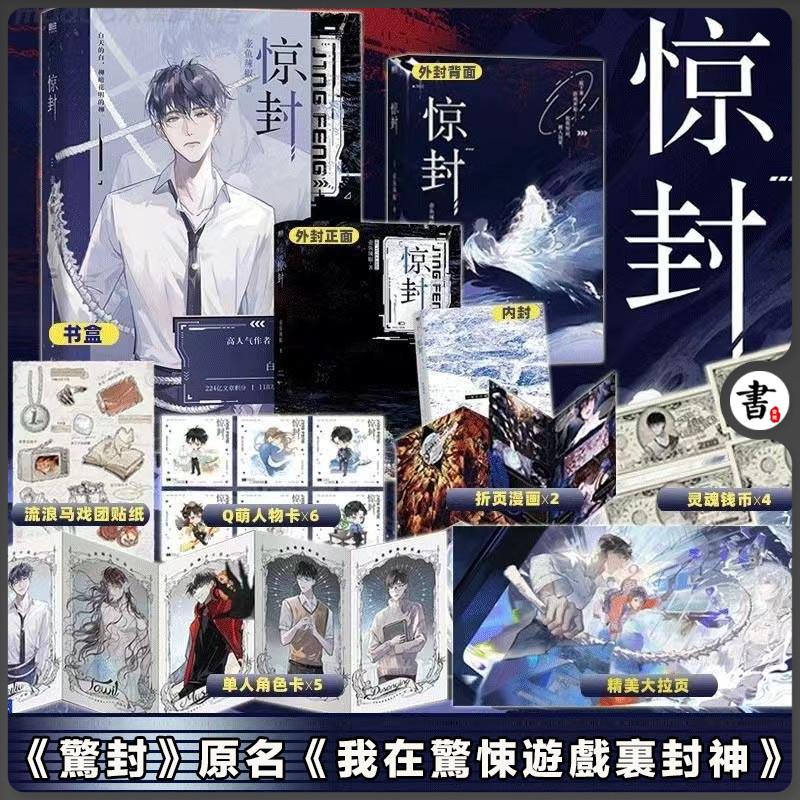 🔥🔥【官方發貨】驚封小說全套5冊壺魚辣椒著作原名《我在驚悚遊戲裡封