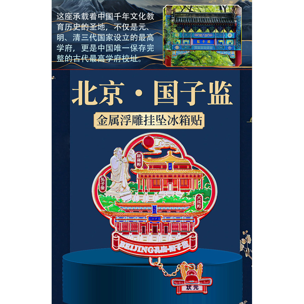北京雍和宮前門大街冰箱貼金屬中國風城市地標景點文創品冰箱貼冰箱磁鐵可愛磁鐵白板貼黑板貼 蝦皮購物 