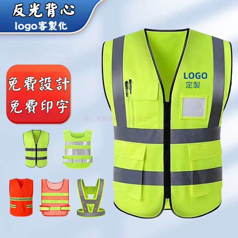 🔥客製化反光背心🔥 安全背心 反光衣 工地背心 工程背心 工地反光安全馬甲 交通執勤反光衣服 免費印字logo | 蝦皮購物
