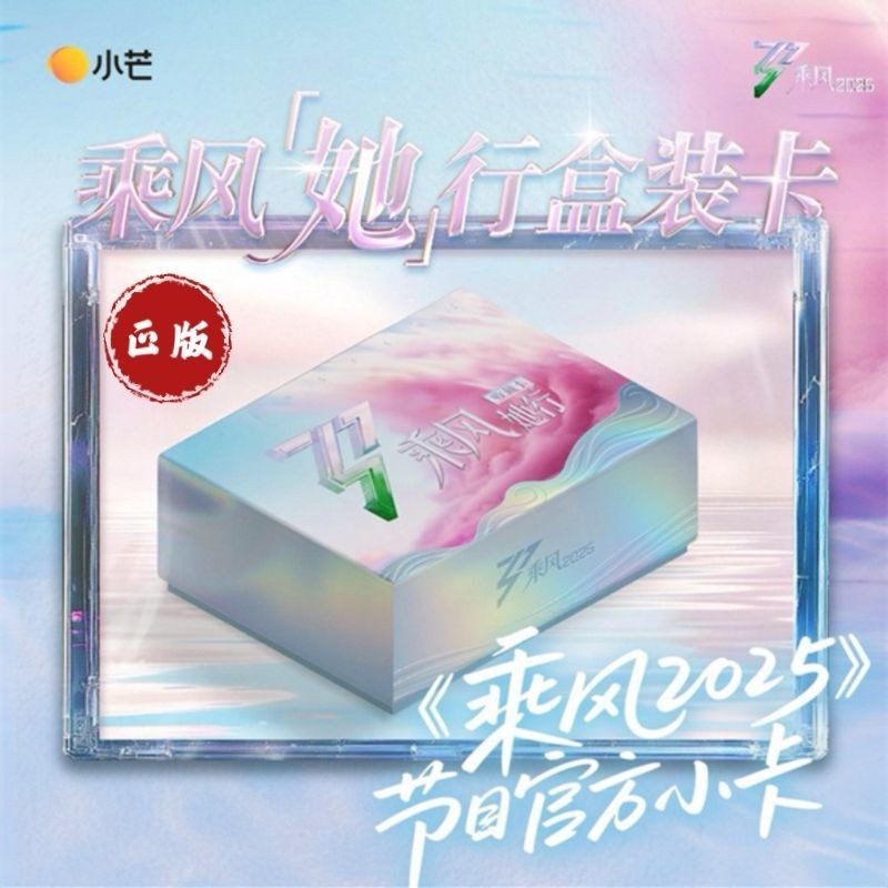 乘风破浪的姐姐 姐姐典藏卡 中国芸能人 カード トレカ 整盒8包】乘風2025她行卡第六季乘風破浪的姐姐典藏卡整盒| 蝦皮購物
