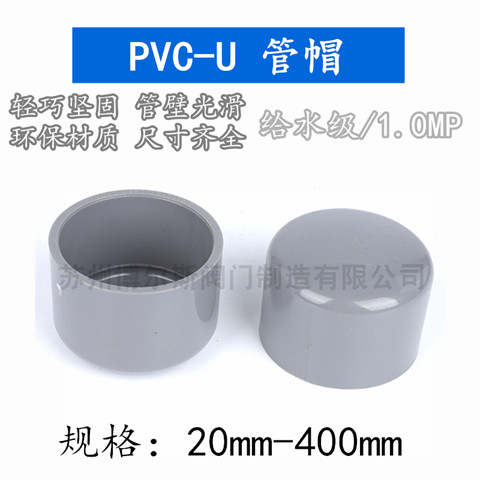 工廠直營 PVC-U塑料管堵 堵头 承插管帽 封头 末端堵头 装饰盖 20 25 32 | 蝦皮購物