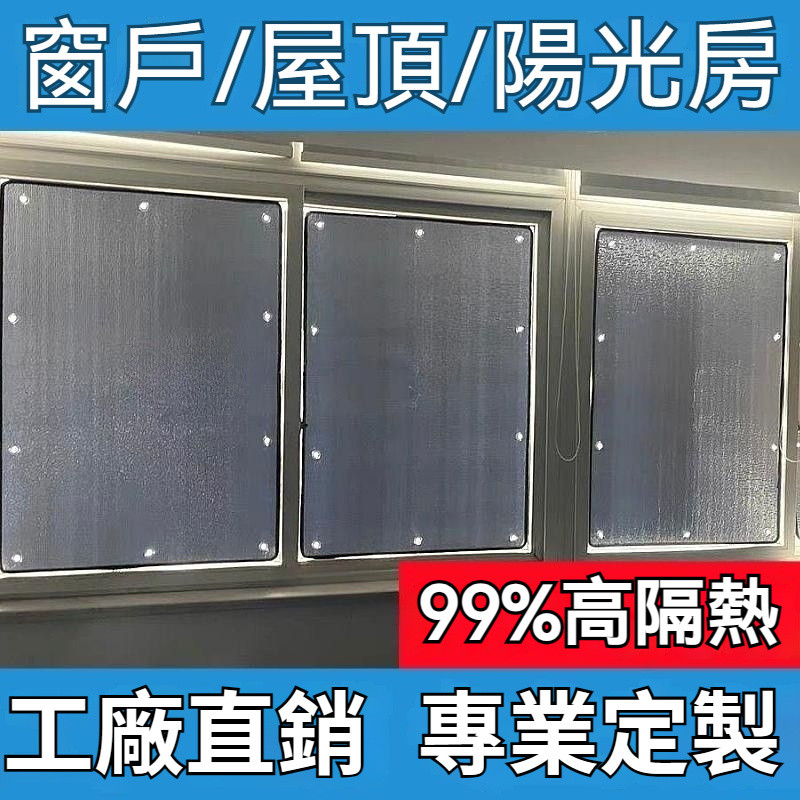 【台灣出貨】鋁箔隔熱膜 窗戶遮光貼 高遮光率隔熱板 防曬隔熱貼 遮光板 窗戶隔熱 隔熱 防曬 隔熱膜 玻璃隔熱 | 蝦皮購物