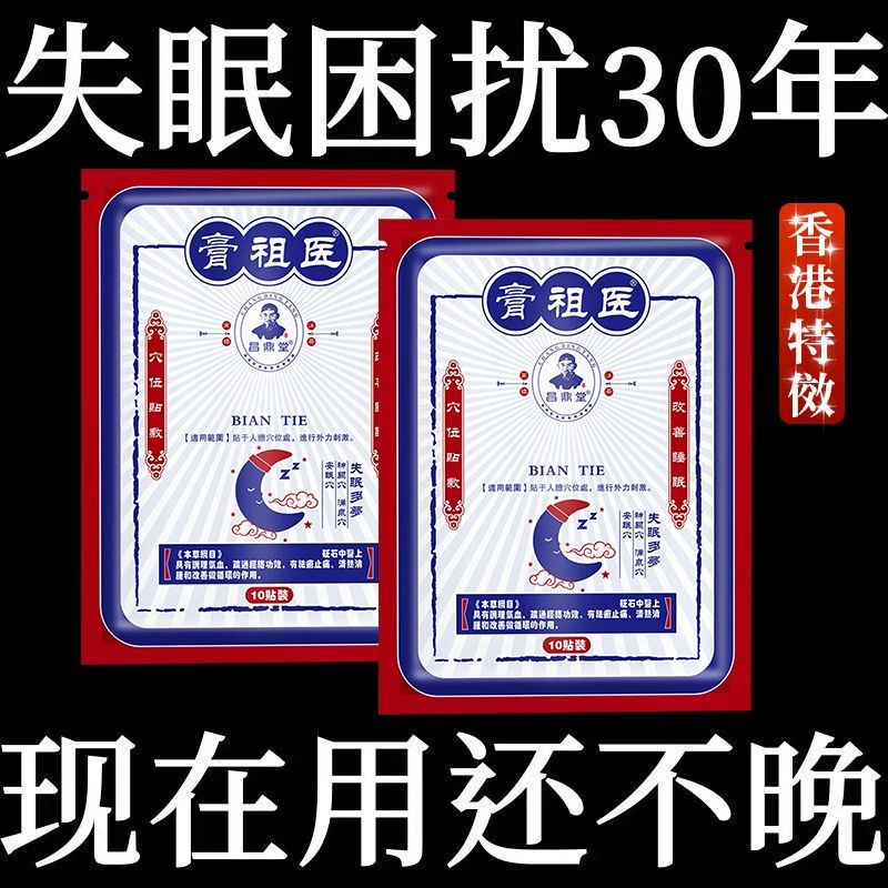 重度失眠適用睡不著助眠整夜胡思亂想安神睡眠香貼安神助眠正宗 | 蝦皮購物