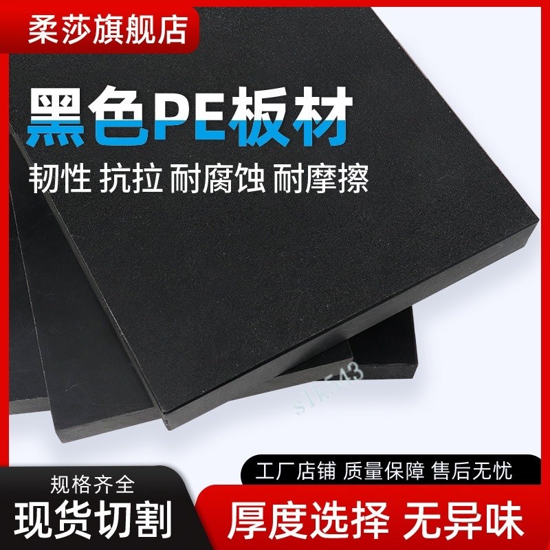 黑白色PE板 聚乙烯板 高分子UPE板 pe板材 塑料板 切割加工雕刻 | 蝦皮購物