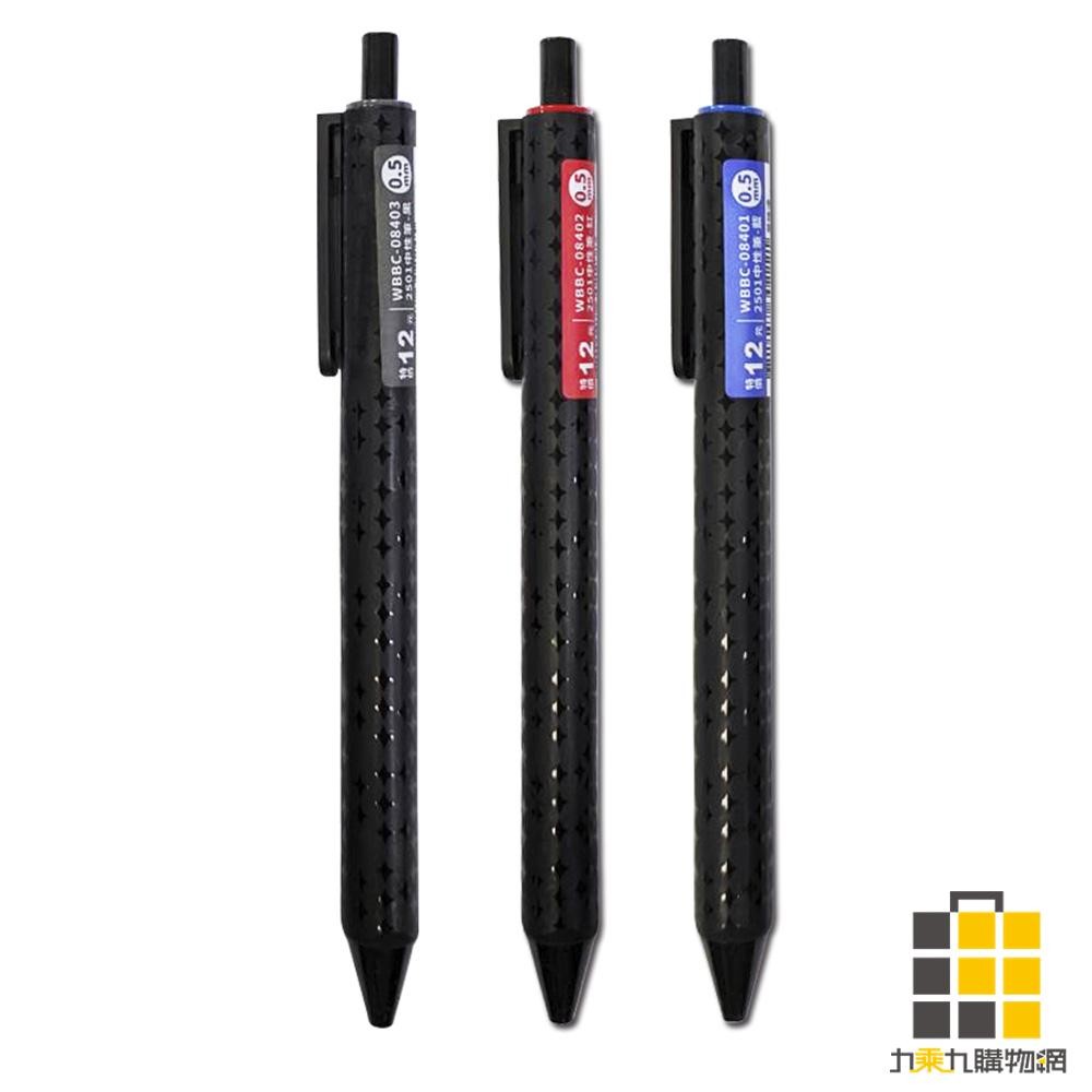 筆記具 KGR Inc. 2501中性筆(0.5mm)【九乘九文具】按壓式原子筆原子筆中性筆簽字筆辦公