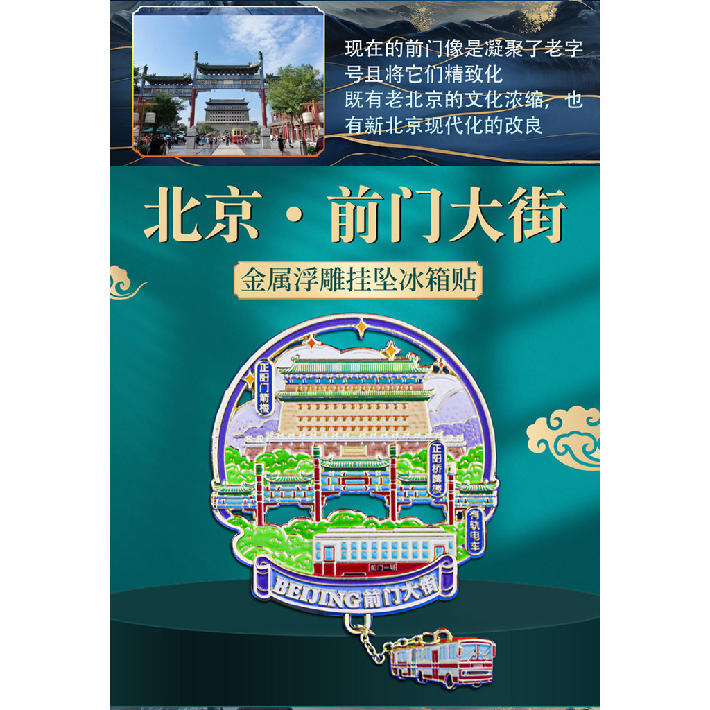 北京雍和宮前門大街冰箱貼金屬中國風城市地標景點文創品冰箱貼冰箱磁鐵可愛磁鐵白板貼黑板貼 蝦皮購物 
