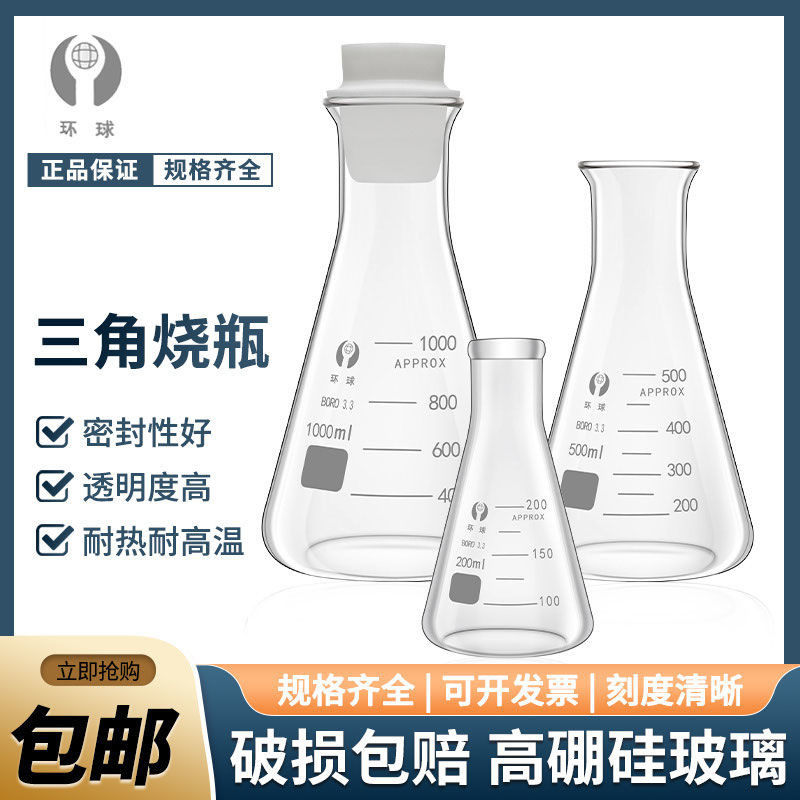 【可開發票】廣口 三角燒瓶 燒杯錐形瓶50/150/250/500/1000ml化學實驗器材【臺灣出貨】 | 蝦皮購物