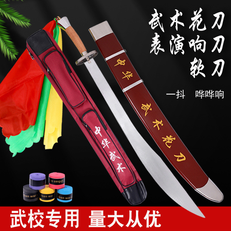 葉字號 武術表演刀 太極刀 軟響刀 單刀 花刀 成人套路訓練 比賽 考試 未開刃 | 蝦皮購物