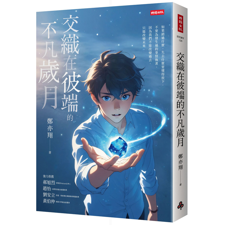 交織在彼端的不凡歲月/鄭亦翔 eslite誠品 | 蝦皮購物