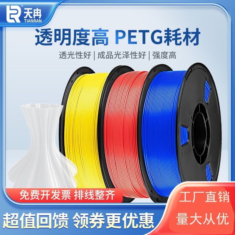 【臺灣發貨】PETG 3D打印機耗材1.75mm高透明廣告定製材料適用拓竹創想三維FDM | 蝦皮購物