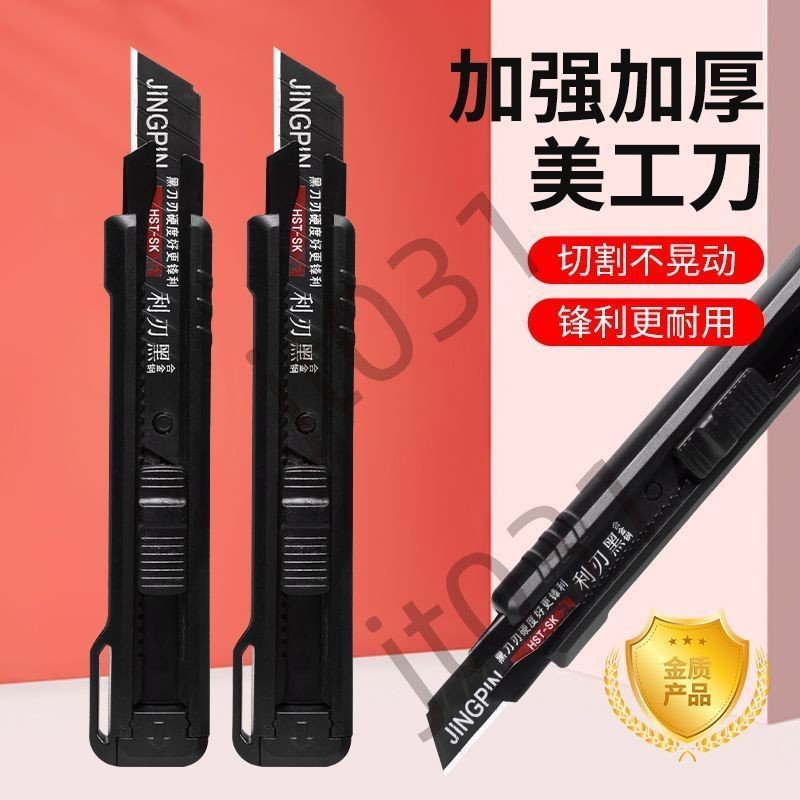 【臺灣上新】【五金】 美工刀裁紙快遞刀加厚多功能壁紙刀耐用介刀美工刀裁剪用品高碳鋼 優選 | 蝦皮購物