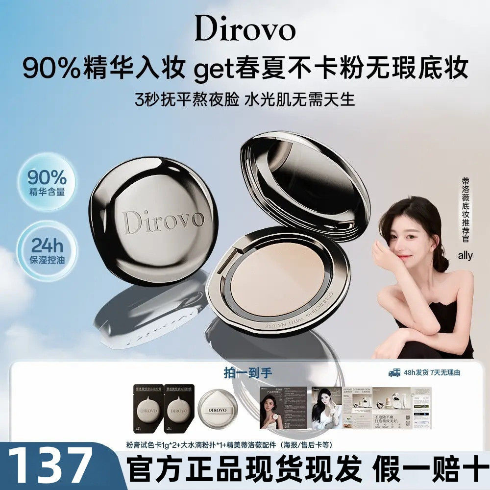 Ally同款蒂洛薇恆瓷沁潤水光粉膏控油持妝底妝養膚輕薄歐若風DBAlly同款Tilovi Hengci秦潤舒光20250 | 蝦皮購物